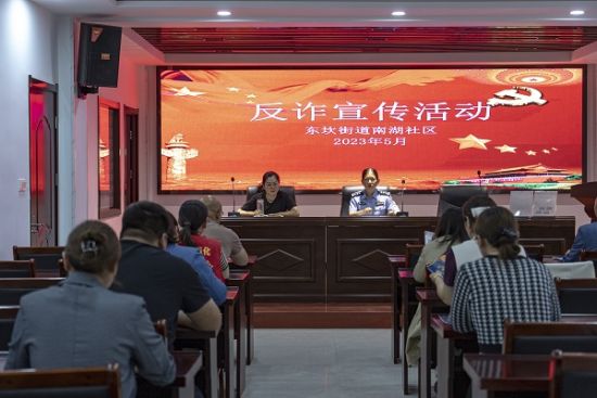 反诈宣传活动。