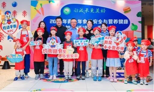 6月18日,2023年“让成长更美好”青少年食品安全与营养健康科普教育活动走进南京弘阳广场肯德基餐厅,10组亲子家庭参与了此次主题活动。
