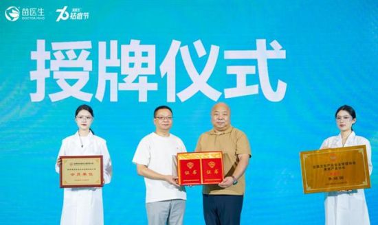 全国卫生产业企业管理协会美容产业分会的盛杰为苗邦集团董事长李继国颁发会员单位及副会长证书。苗邦集团供图