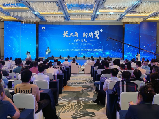 为进一步助力扩内需、促消费,以高质量供给引领和创造市场新需求,9月17日上午,“长三角·新消费+”高峰论坛在盐城举行。