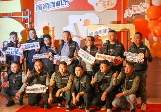 11月22日,第五届滴滴司机节江苏分会场活动在南京举办。300多名来自江苏各地的滴滴车司机共同庆祝自己的节日。