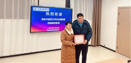 姜堰中学、蒋垛中学特聘请沈永健教授为学生发展指导中心首席专家顾问并颁发聘书。