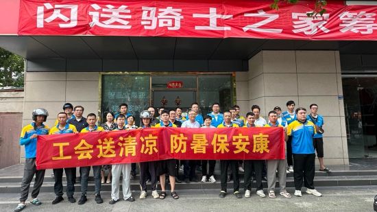 活动为在场的闪送骑手发放了慰问品,送去了各级工会组织“娘家人”的关爱。